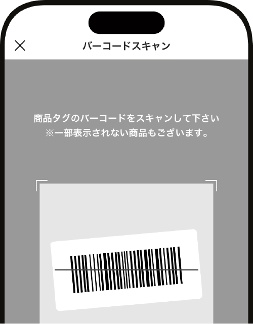 バーコードスキャン機能
