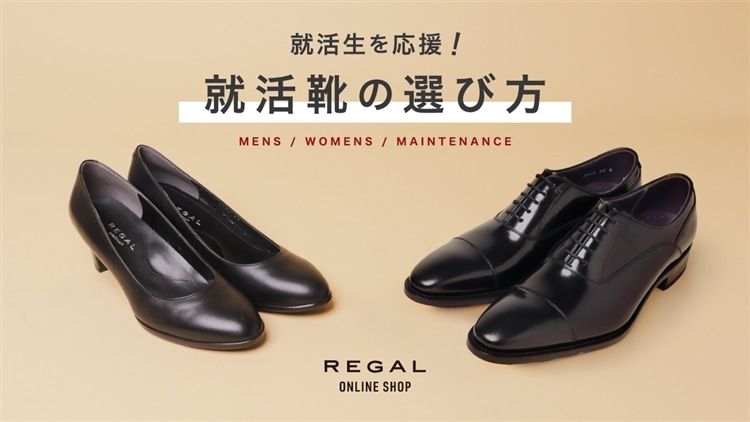 靴・リーガルコーポレーション公式オンラインショップ‐REGAL ONLINE 