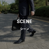 SCENE シーン